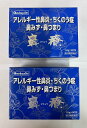 【2個セット】鼻療(びりょう) 90包【第2類医薬品】建林松鶴堂