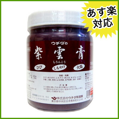 【即納】【ひび・あかぎれ・火傷・痔に】送料・代引き手数料無料！ウチダの紫雲膏　500g（しうんこう）【第2類医薬品】【smtb-ms】送料無料【あす楽対応_九州】【あす楽対応_四国】【あす楽対応_中国】【あす楽対応_近畿】送料込み