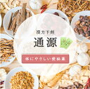 東洋漢方の通源(つうげん)【35包×3個セット】105包 【追跡可能メール便(代引・日時指定不可)送料無料】【第二類医薬品】