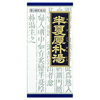 ●「半夏厚朴湯」は、漢方の古典といわれる中国の医書『傷寒論［ショウカンロン］』『金匱要略［キンキヨウリャク］』の婦人雑病篇に収載されている薬方です。●胃腸が弱く、気分がふさいで、咽喉・食道部に異物感があり、ときに動悸、めまい、嘔気などを伴う方の不安神経症、神経性胃炎、つわり、せき、しわがれ声に効果があります。■45包 JANコード：4987045046681成分成人1日の服用量3包（1包1.0g）中半夏厚朴湯エキス（1/2量）・・・750mg（ハンゲ3.0g、ブクリョウ2.5g、コウボク1.5g、ソヨウ1.0g、ショウキョウ0.65gより抽出。）添加物として、ヒドロキシプロピルセルロース、乳糖を含有する。効能体力中等度をめやすとして、気分がふさいで、咽喉・食道部に異物感があり、ときに動悸、めまい、嘔気などを伴う次の諸症：不安神経症、神経性胃炎、つわり、せき、しわがれ声、のどのつかえ感用法・用量1日3回食前又は食間に水又は白湯にて服用。成人（15才以上）・・・1包15才未満7才以上・・・2／3包7才未満4才以上・・・1／2包4才未満2才以上・・・1／3包2才未満・・・1／4包