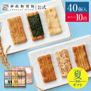 【ポイント10倍★8/11 1:59まで】 中央軒煎餅 いねの音色 40個 詰め合わせ おかき あられ せんべい ご挨拶 お礼 フト おすすめ お供え お中元 お歳暮 和菓子 お彼岸 法事 法要 帰省 手土産 お持たせ おもたせ 個包装 包装済み 送料無料 最強配送 お菓子