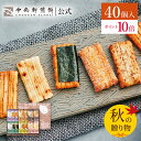 【ポイント10倍★9/11 1:59まで】 中央軒煎餅 いねの音色 40個 詰め合わせ おかき あられ せんべい ご挨拶 お礼 フト おすすめ お供え お中元 お歳暮 和菓子 お彼岸 法事 法要 帰省 手土産 お持たせ おもたせ 個包装 包装済み 送料無料 最強配送 お菓子
