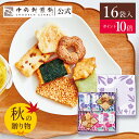 【ポイント10倍★9/11 1:59まで】 中央軒煎餅 花色しおん 16袋 詰め合わせ おかき あられ せんべい ご挨拶 お礼 ギフト お供え 和菓子 お彼岸 法事 法要 帰省 お持たせ おもたせ 手土産 個包装 包装済み 送料無料 最強配送 お菓子 お中元 父の日 お返し