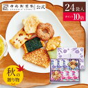 【ポイント10倍★9/11 1:59まで】 中央軒煎餅 花色しおん 24袋 詰め合わせ おかき あられ せんべい ご挨拶 お礼 ギフト おすすめ お供え お中元 お歳暮 和菓子 お彼岸 法事 法要 帰省 手土産 お持たせ おもたせ 個包装 包装済み 送料無料 最強配送 お菓子 敬老の日 お返し