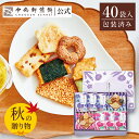 中央軒煎餅 花色しおん 40袋 詰め合わせ おかき あられ せんべい ご挨拶 お礼 ギフト おすすめ お供え お中元 お歳暮 和菓子 お彼岸 法事 法要 帰省 手土産 お持たせ おもたせ 個包装 包装済み 送料無料 最強配送 お菓子 父の日 お返し