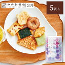 中央軒煎餅 花色しおん 5袋 詰め合わせ おかき あられ せんべい ご挨拶 お礼 ギフト おすすめ お供え お中元 お歳暮 和菓子 お彼岸 法事 法要 帰省 手...