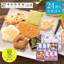 中央軒煎餅 花色しおん 24袋 詰め合わせ おかき あられ せんべい ご挨拶 お礼 ギフト おすすめ お供え お中元 お歳暮 和菓子 お彼岸 法事 法要 帰省 ...