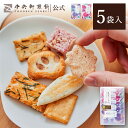 中央軒煎餅 花色しおん 5袋 詰め合わせ おかき あられ せんべい ご挨拶 お礼 ギフト おすすめ お供え お中元 お歳暮 和菓子 お彼岸 法事 法要 帰省 手...