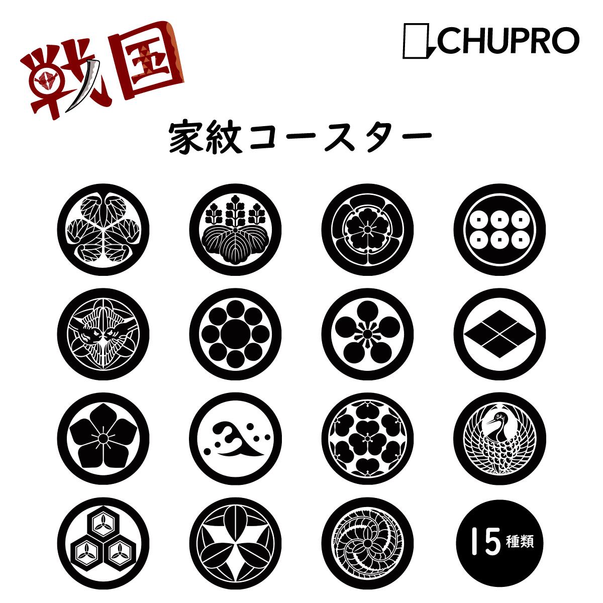 戦国武将の家紋の皿8枚セット