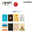 古代エジプトポストカード　ポスト