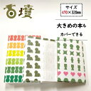 古墳グッズ ブックカバー 読書 フリー サイズ 大き目 紙 かわいい 紙製 新書 大判 文庫本 単行本 紙 本 カバー 本カバー おしゃれ フリーサイズ a5 a6 文庫 四六 46版 四六判 新書版 大きめ 保護 自由 カスタム 埴輪 はにわ ハニワ プレゼント ギフト プチギフト