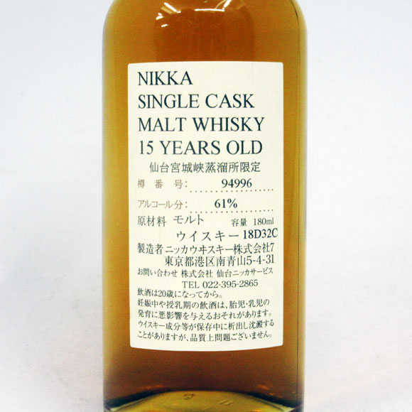 NIKKA WHISKY 原酒15年 仙台宮城峡蒸留所限定 61度 180ml （箱なし）