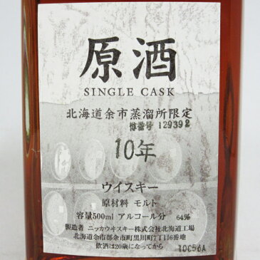 【レトロ】NIKKA WHISKY 原酒10年 北海道余市蒸留所限定 角瓶 64度 500ml （箱なし）