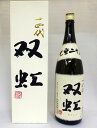 【要冷蔵】十四代 大吟醸 双虹（そうこう） 七垂二十貫 斗瓶囲い 1800ml （専用BOX入）