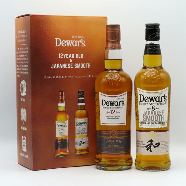 【2本セット】デュワーズ12年＆ジャパニーズスムース 40度 700ml 正規品 （専用BOX入）