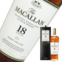 マッカラン18年 シェリーオーク 43度 700ml (専用BOX入) 【正規品】【MACALLAN】