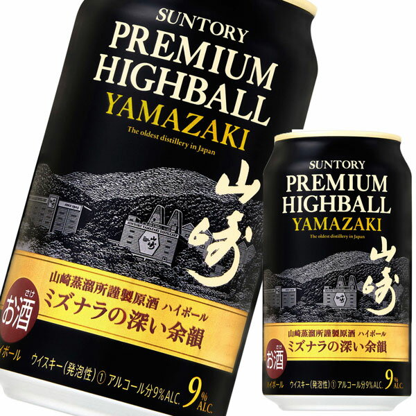 【サントリーウイスキー100周年記念】サントリープレミアムハイボール〈山崎〉 350ml缶【賞味期限2024年5月/数量限定品】