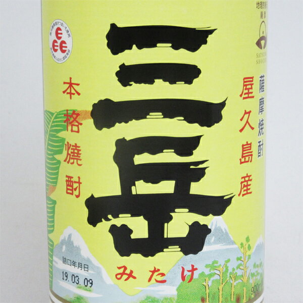 三岳 25度 900ml （専用BOX入）