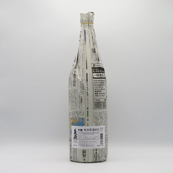 【要冷蔵】義侠 生酒 純米原酒 60％ 山田錦 1800ml