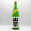 【要冷蔵】山間（やんま） 純米吟醸 仕込9号 中採り直詰め 生原酒 1800ml