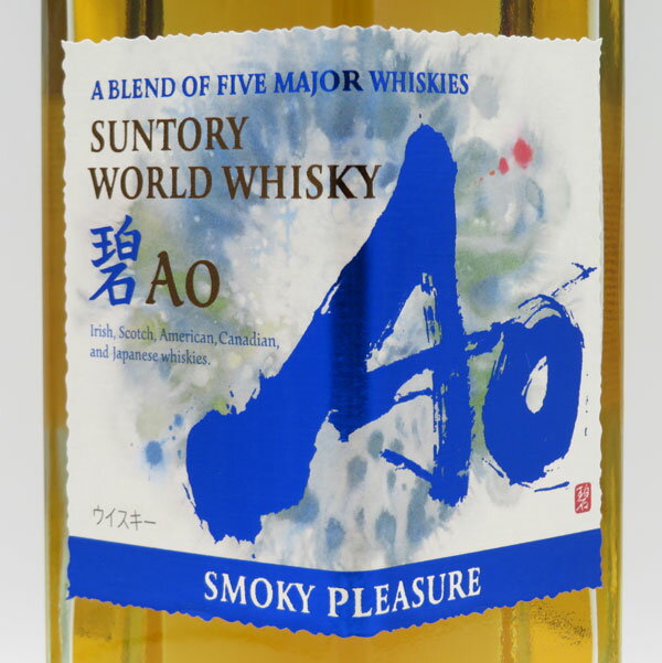 碧（あお） Ao スモーキー プレジャー 43度 700ml （箱なし） 【SMOKY PLEASURE】