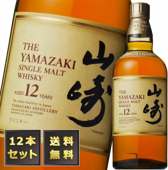 【送料無料/12本セット】山崎12年 43度 700ml （箱なし）