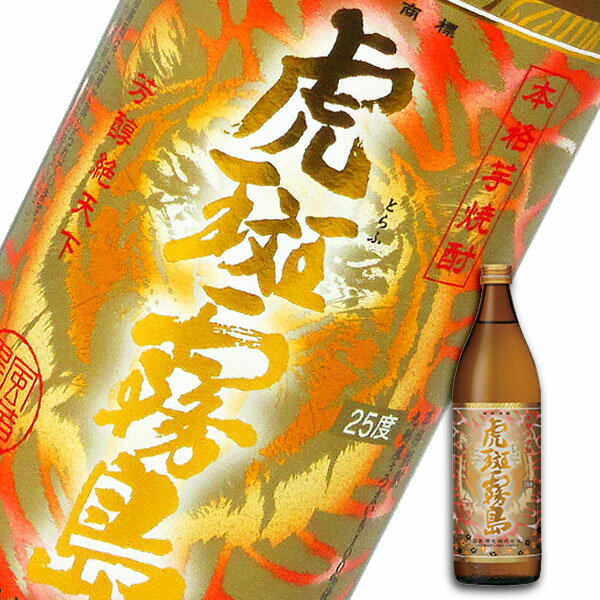 霧島 芋焼酎 虎斑霧島 （とらふきりしま） 25度 900ml 瓶 本格芋焼酎 霧島酒造