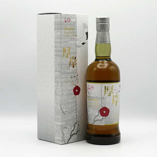 厚岸（あっけし） 小寒（しょうかん） 2025 55度 700ml （専用BOX入） シングルモルト 【二十四節気シリーズ第21弾】