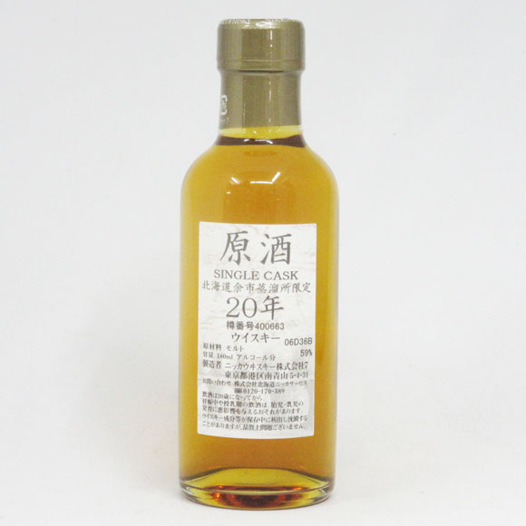 NIKKA WHISKY 原酒20年 北海道余市蒸留所限定 59度 180ml （箱なし）