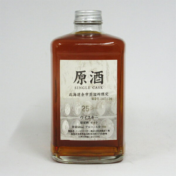 【レトロ】NIKKA WHISKY 原酒25年 北海道余市蒸留所限定 角瓶 53度 500ml （箱なし）