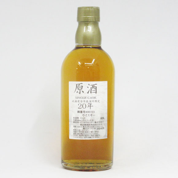 NIKKA WHISKY 原酒20年 北海道余市蒸留所限定 60度 500ml （箱なし）