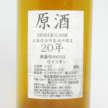 NIKKA WHISKY 原酒20年 北海道余市蒸留所限定 60度 500ml （箱なし）