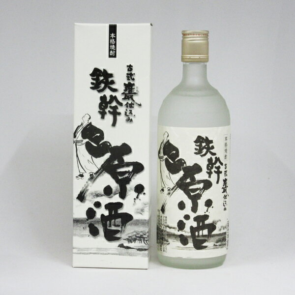 本格焼酎 古式甕仕込み 鉄幹原酒 720ml