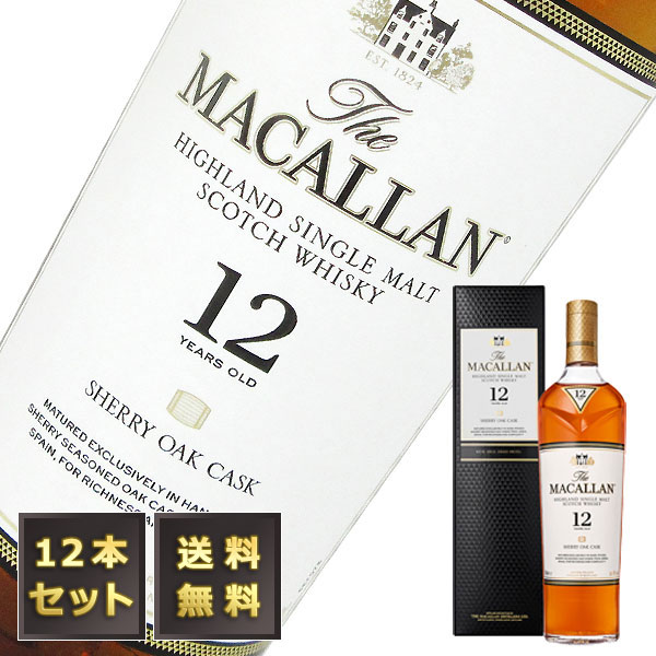 【送料無料/12本セット】マッカラン12年 シェリーオーク 40度 700ml （専用BOX入） 【正規品】