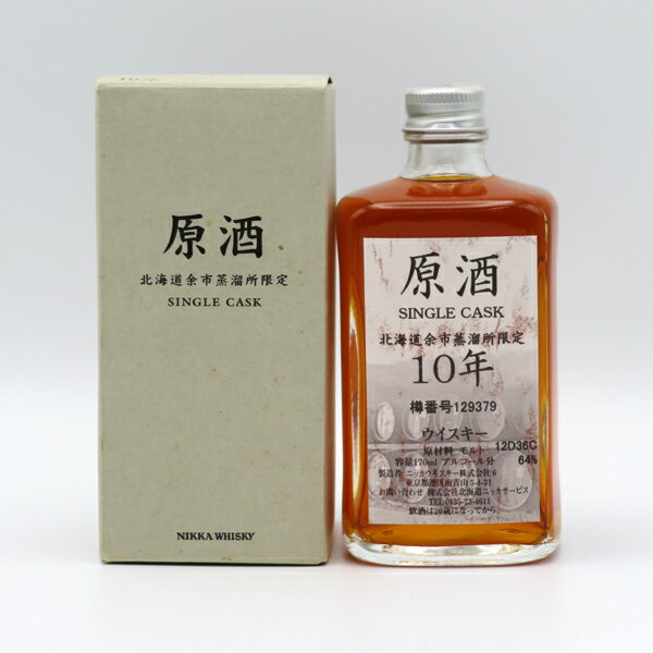 【レトロ】NIKKA WHISKY 原酒10年 北海道余市蒸留所限定 角瓶 64度 170ml （専用BOX入）
