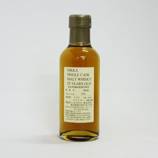 【レトロ】NIKKA WHISKY 原酒25年 仙台宮城峡蒸留所限定 59度 180ml （箱なし）