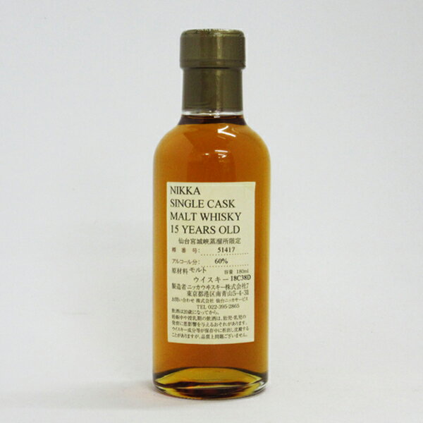 【レトロ】NIKKA WHISKY 原酒15年 仙台宮城峡蒸留所限定 60度 180ml （箱なし）