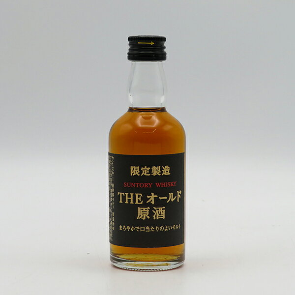 【ミニサイズ】【レトロ】サントリーウイスキー THE オールド 原酒 55度 50ml