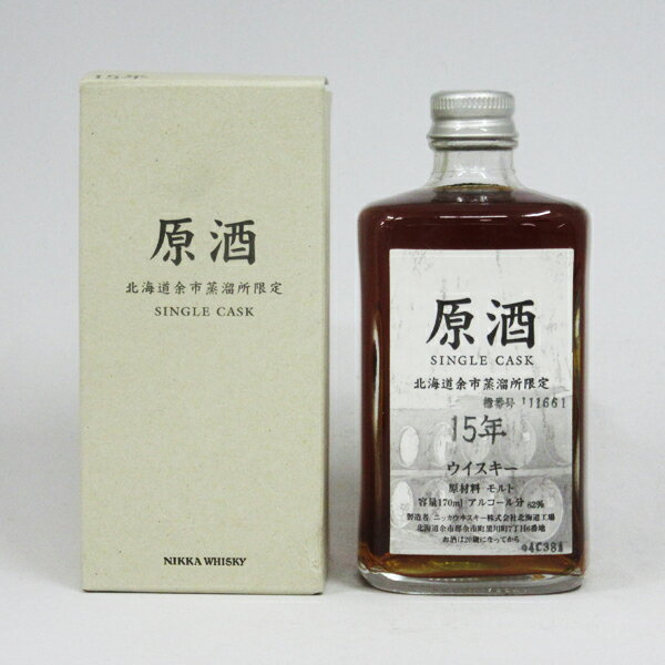 【レトロ】NIKKA WHISKY 原酒15年 北海道余市蒸留所限定 角瓶 62度 170ml （専用BOX入）