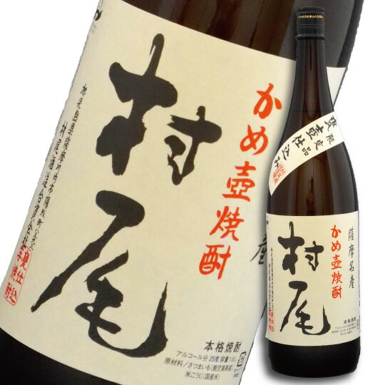 村尾 25度 1800ml （箱なし）