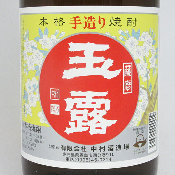 玉露 白麹 25度 1800ml