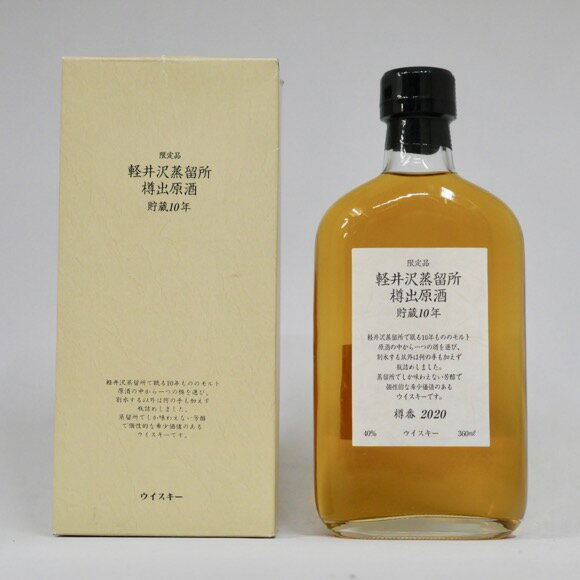 【レトロ】軽井沢蒸留所 樽出原酒 貯蔵10年 40度 360ml （専用BOX入）