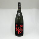 九頭龍 大吟醸 1800ml