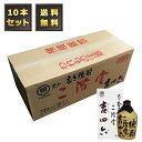 二階堂 吉四六 麦焼酎 【送料無料/ケース販売/10本入】吉四六 壷（つぼ） 25度 720ml （専用BOX入）