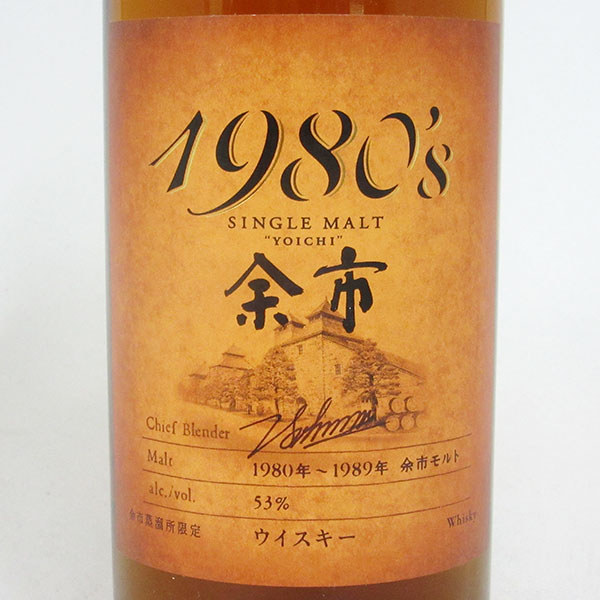 シングルモルト 余市 1980’s （1980〜1989年） 53度 500ml （箱なし）