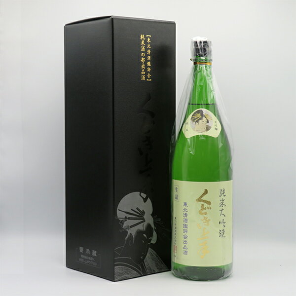 【要冷蔵】くどき上手 純米大吟醸 東北清酒鑑評会出品酒 1800ml （専用BOX入）