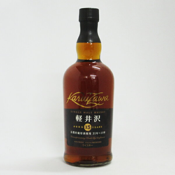 【レトロ】軽井沢 15年 長期貯蔵原酒使用 31～15年 40度 700ml （箱なし）