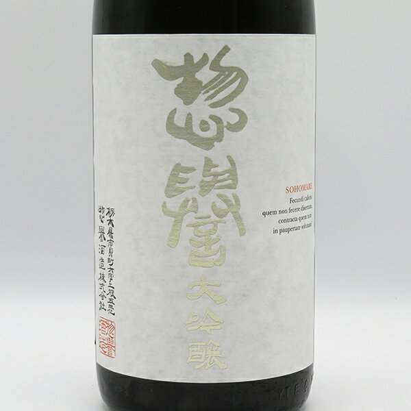 中央酒販の惣誉（そうほまれ） 大吟醸 1800ml （専用化粧箱入）｜アングル2
