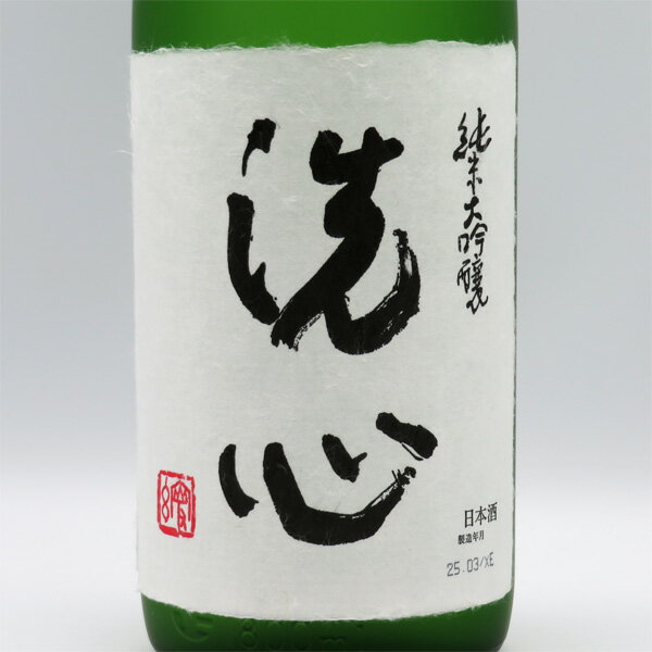 【久保田と同蔵】純米大吟醸 洗心(せんしん) ...の紹介画像2