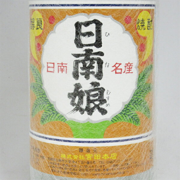 【透明瓶：紅はるか使用】日南娘 25度 1800ml